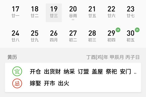 那天是黄道吉日 最近哪一天是黄道吉日