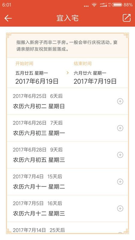 搬家吉日2025 2025搬家入宅吉日查询