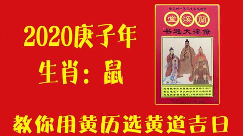如何选黄道吉日 选择黄道吉日的方法