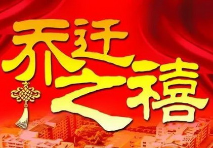 九月搬家黄道吉日 九月哪天适合搬家的好日子