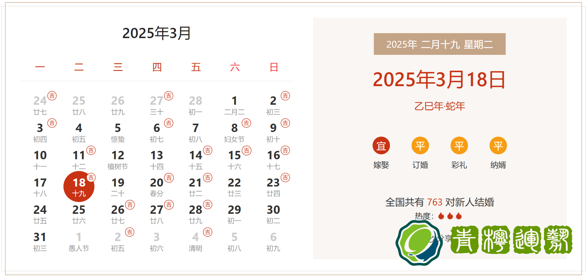 3月份结婚吉日 2025年3月份结婚吉日