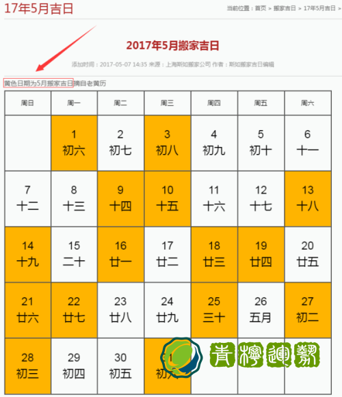 办公室搬家吉日 搬办公室吉日查询