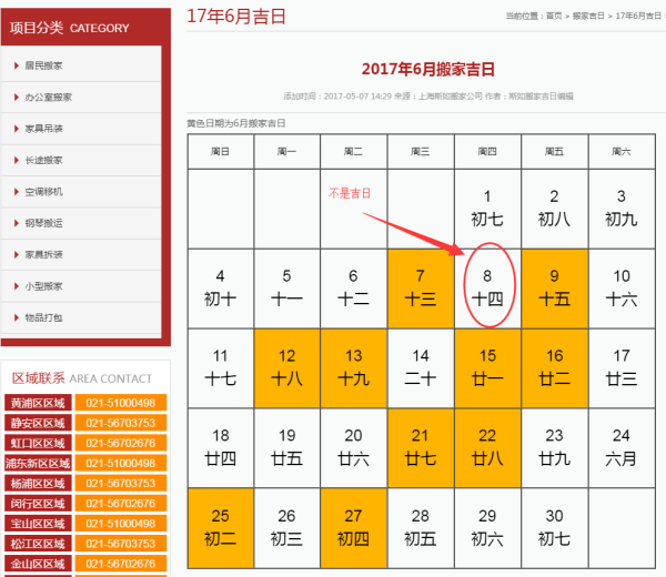 本月黄道吉日搬家 近一个月搬家的吉日